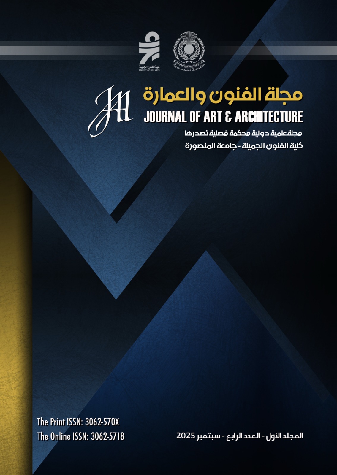 مجلة الفنون والعمارة